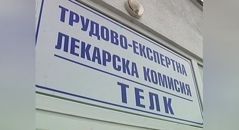 Спецакция срещу измами с ТЕЛК на три места в София