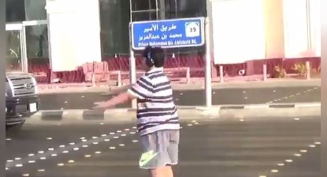 В Саудитска Арабия арестуваха 14-годишно момче, защото танцува "Макарена"