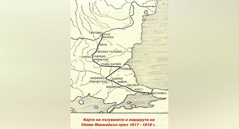 Маршрутът на Чарлз Франкланд през 1827 г. и Факсимиле от английска карта на Турция от 1829 г. с част от Австрия, Унгария и други страни с маршрута на автора(копие от Британската национална библиотека). Прототип на първата българска карта от 1843 г. на Александър Хаджи Русет.