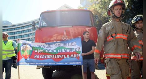 Пожарникари на протест: Нашата работа изисква хора