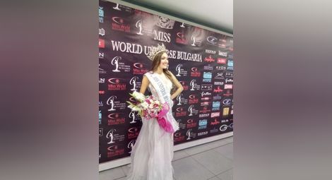 Русенката Мира Симеонова спечели титлата Мис Вселена България 2017