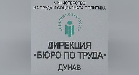 400 безработни от областта намерили работа през август