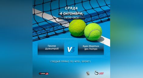 Григор Димитров срещу дел Потро в сряда от 14:30 часа по Mtel Sport 1