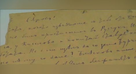 Христо Ботев в смятано за изгубено писмо: Сандъкът, който извадихме с тебе от пощата в Гюргево, не бил пристигнал в Русчук