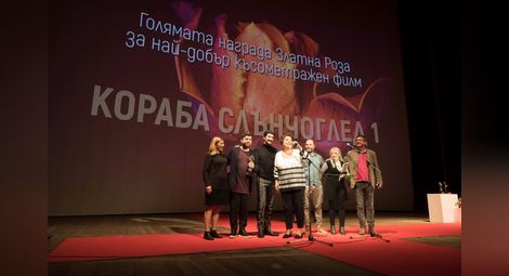 Част от екипа на филма „Кораба Слънчоглед“ на сцената на варненския фестивал след връчването на наградата.