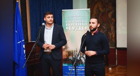 Премиерата на документалната поредица „Българското военно чудо“ се състоя вчера в София.                      Снимка: Интернет