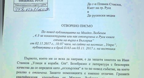 Факсимиле от отвореното писмо на Явор Цанев.