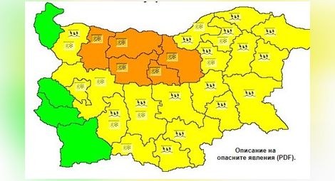 Утре в 24 области в страната е обявено предупреждение за опасно време