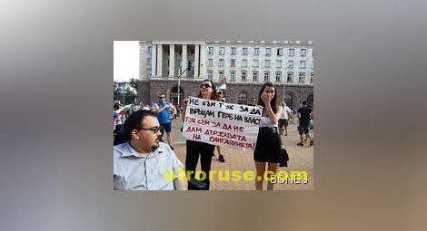 Протестиращи: Не сме тук, за да връщаме ГЕРБ на власт