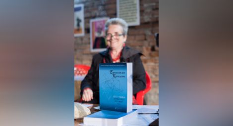 Носителката на наградата за литература на ЕС с текст в юбилейна книга на „Канети“