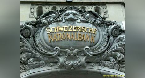 Швейцария ревниво пази банковата тайна
