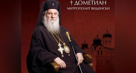 Избират нов Видински митрополит в неделя, излъчват го на живо във Фейсбук