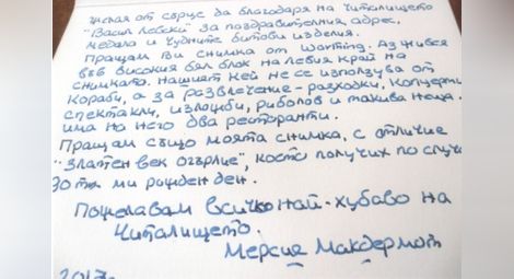Мерсия Макдермот написа писмо на български до читалище „Васил Левски“