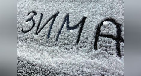 Нанков: Няма бедстващи хора и затворени пътища за леки автомобили заради снега