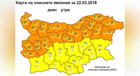 Оранжев код за силен вятър и сняг е обявен за 18 области, а жълт за останалата част от страната за 21 март