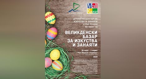 Дунавският център отваря Великденски базар в Мол Русе