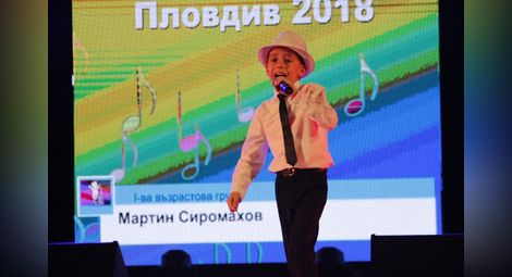8-годишният Мартин Сиромахов  с първо място на „Цветен камертон“