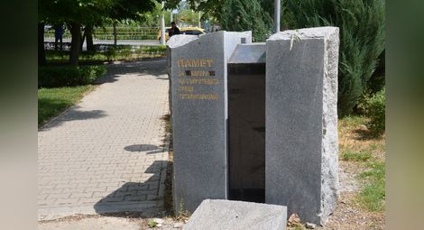 „Шегобийци“ посегнаха на   паметника на репресираните