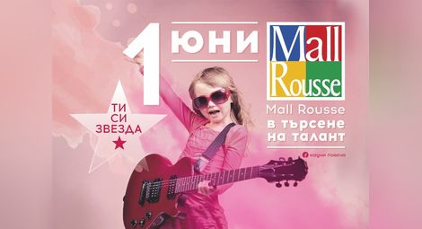 Михаела Маринова пее пред Мол Русе на 1 юни