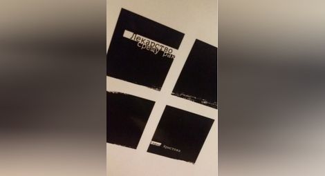 Писма на две приятелки воюват с кошмара на рака