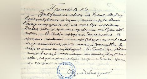 Единственият запазен документ от ТД ДА-Рс, ф. 604К, оп.1, а.е.1, л. 3а-протокол №6 от 7 май 1907, който засвидетелства приемането на правилника на Русенската адвокатска колегия.