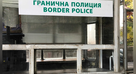 ГКПП „Станке Лисичково” - грозната входна врата на страната
