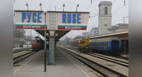 Пътуващите с влак между София  и Букурещ ще прекачват в Русе