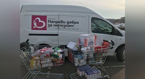 Фондация „Направи добро за непознат“ дари храни за приютените в „Добрият самарянин“