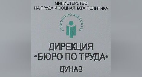 Обявени свободни работни места в област Русе към 20 декември 2018 г.