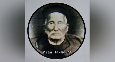 Основоположникът на рода Иван Найденов (1843-1941)