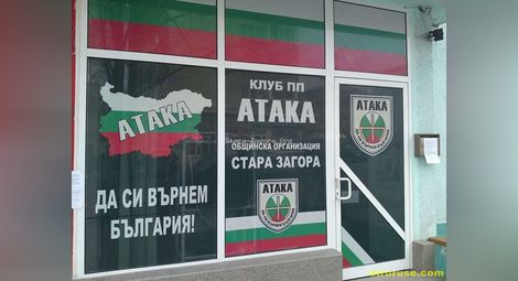 Обстреляха офиса на "Атака" в Стара Загора