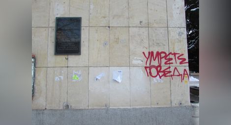 Вандали надраскаха паметници в центъра на Русе