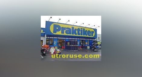 Фалитът на компанията майка "Практикер" няма да засегне магазините на веригата в България