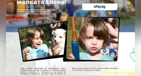 Скандално: Сайт трупа пари на гърба на малката Елена