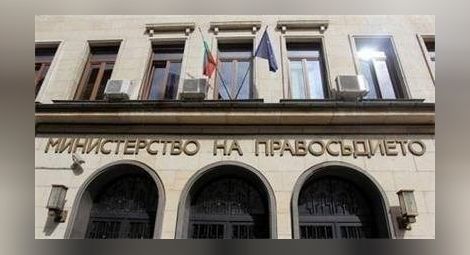 Министерството на правосъдието предлага по-строги мерки при придобиване на българско гражданство