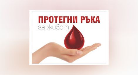 Зов за помощ: Търси се кръв от рядка група