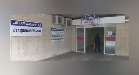 Медицински сестри подават оставки в болницата в Добрич