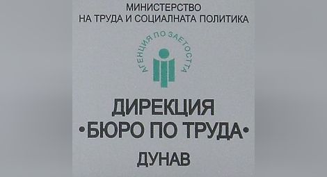 Обявени свободни работни места в област Русе към 27 август  2019 г.