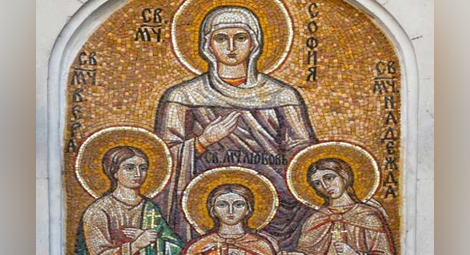 17 септември - Вяра, Надежда, Любов и тяхната майка София