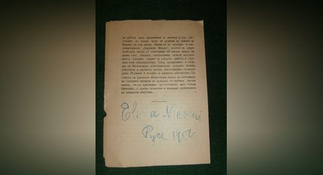 Откриха автограф на великото мецосопрано  Елена Николай в архивите на операта