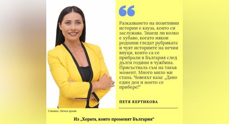 Русенка е сред героите в книгата „Хората, които променят България“