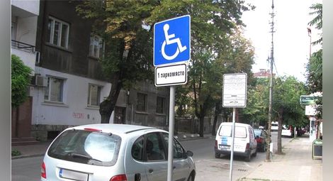 КАТ започва акция срещу паркиране на инвалидни места