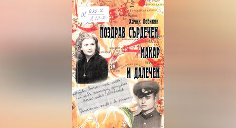 РБ "Любен Каравелов" получи ценно дарение от семейната библиотека на фамилия Лебикян