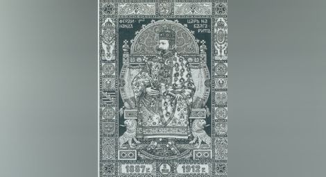 Литография издадена за честванията по случай 25 годишнината от възкачването на Фердинанд на българския престол.