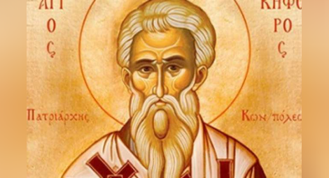 Православната църква отбелязва днес деня на Св. мъченик Никифор