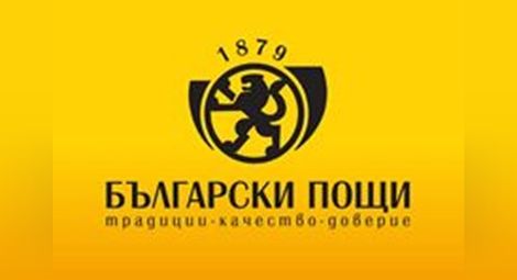 "Български пощи" спира да приема изходящи препоръчани пратки