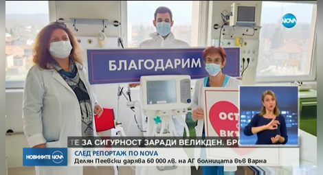След репортаж на Nova: Делян Пеевски дарява 60 000 лв. на АГ болницата във Варна