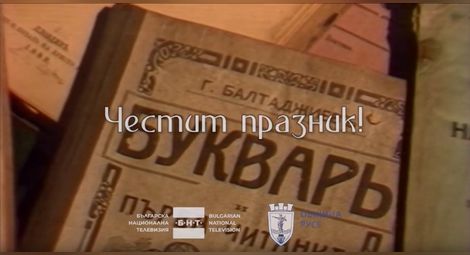 БНТ Русе поздравява града и страната с 14-те куплета на химна на Михайловски