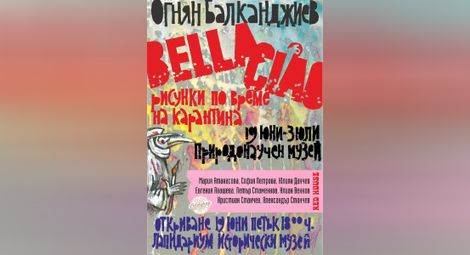 Генерала става герой в изложбата „Bella, ciao“ на Оги Балканджиев
