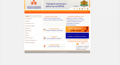 Сайтовете на Търговския и Имотния регистри спират работа от 27 юли